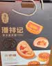 潘祥记滇式云腿月饼合家福礼盒8味30枚1050g 滇广式月饼中秋送礼点心饼 实拍图
