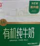 光明有机纯牛奶200ml*12盒 7.2g/盒优质乳蛋白 整箱中秋礼盒京东自营 实拍图
