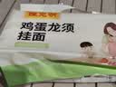陈克明 老妈鸡蛋龙须挂面150g*6包 龙须面挂面炸酱面拉面营养挂面 实拍图