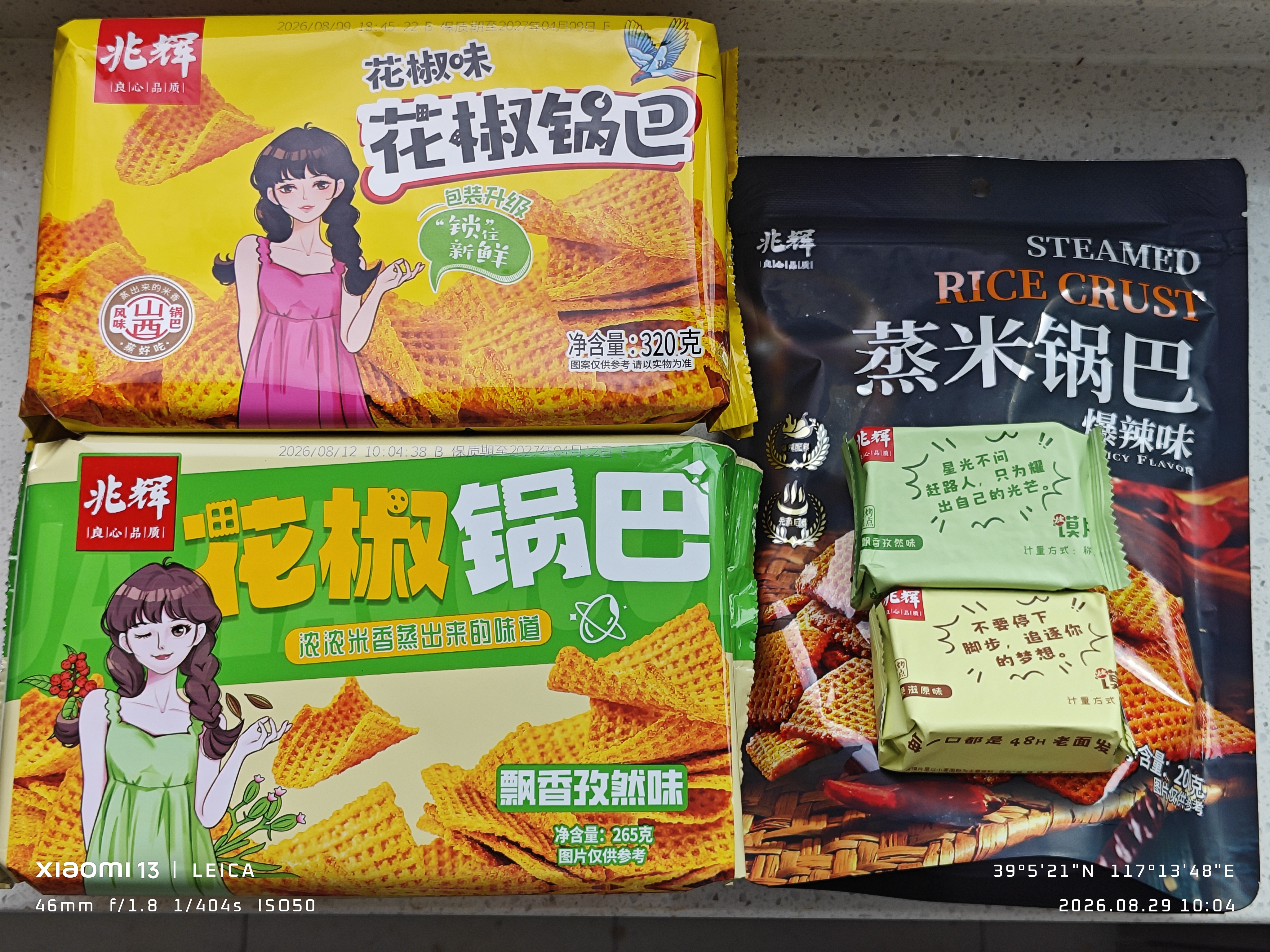 兆辉花椒锅巴320g花椒味锅巴 办公室麻辣解馋小零食网红小吃膨化食品 实拍图