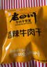 老四川 香辣牛肉干250g 散装独立小包 四川特产金角中华老字号 实拍图