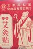 同仁堂艾灸贴艾草艾叶热敷贴膝盖颈椎肩颈热敷发热贴艾灸肚子腹部2盒装 实拍图