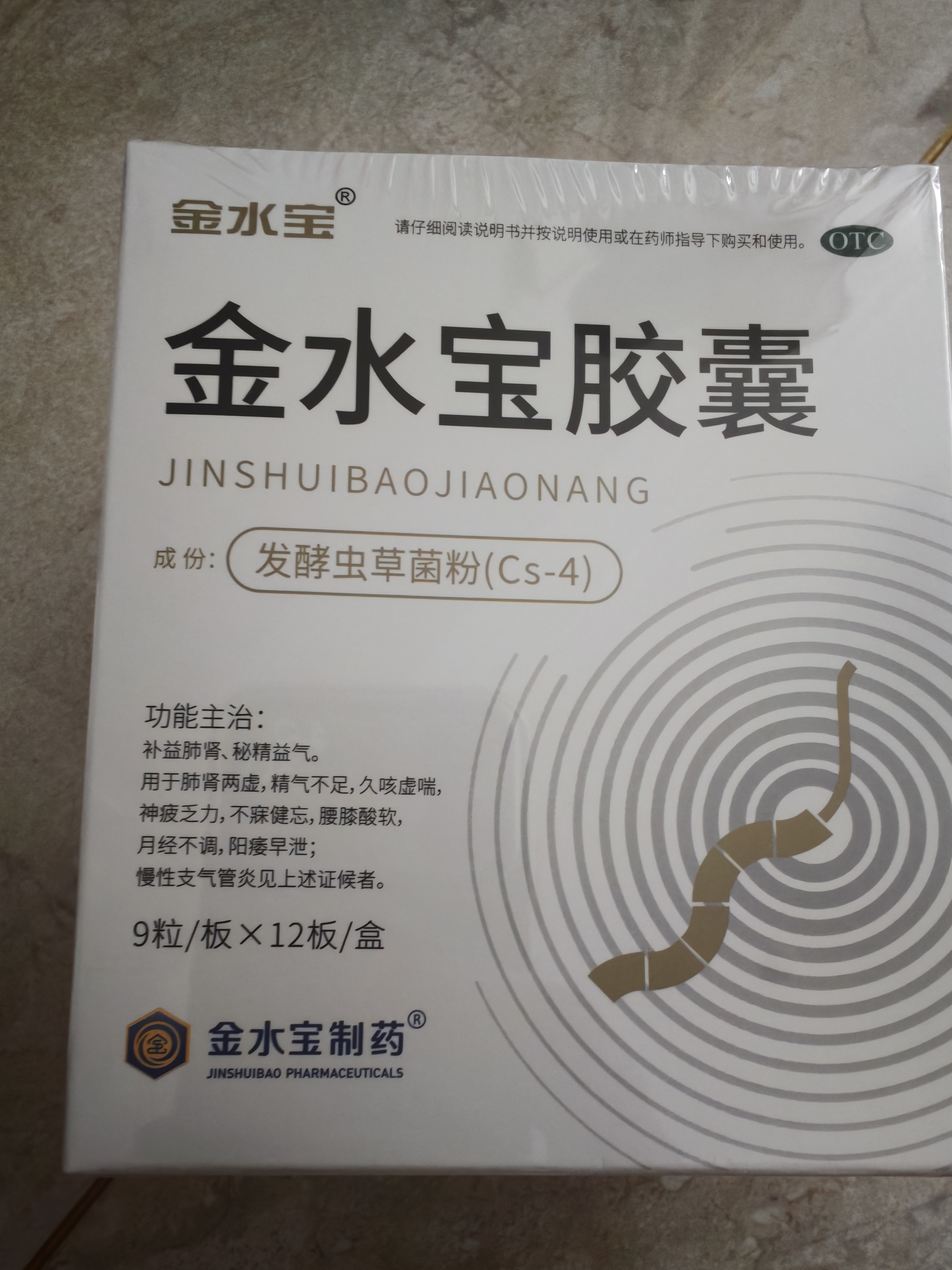 【2盒装】金水宝胶囊0.33g*108粒 补益肺肾秘精益气阳痿早泄腰膝痠软精气不足神疲乏力 实拍图