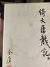 朗声旧版 倚天屠龙记 全四册 金庸武侠小说 彩图平装本 小说新年礼物 实拍图