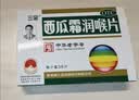 三金西瓜霜润喉片0.6g*36片 牙龈肿痛 咽喉肿痛 口舌生疮 口腔溃疡用药 实拍图
