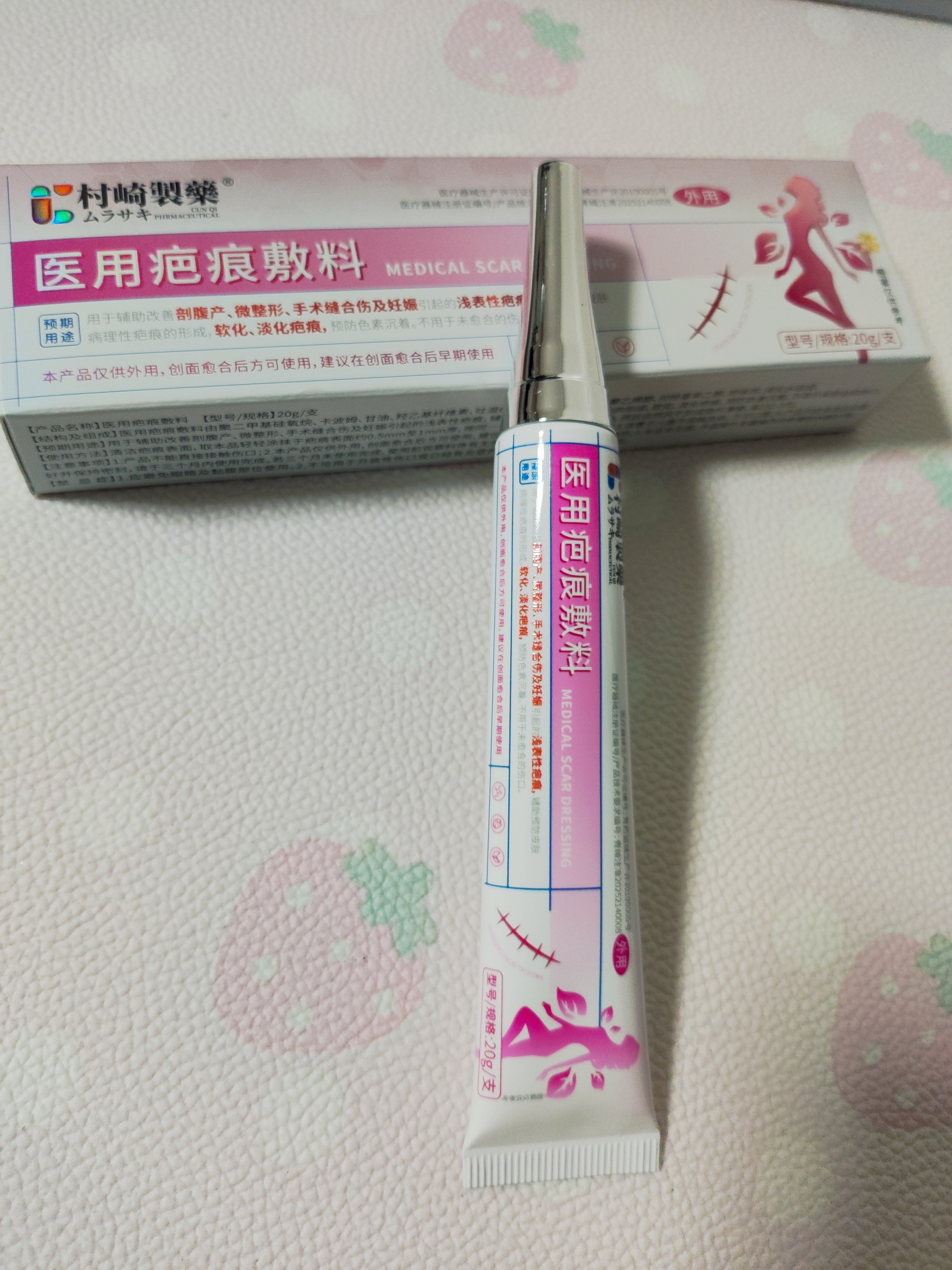 村崎制药祛疤痕膏手术缝针疤痕修复除疤克星去剖腹产医研用硅酮疤痕凝胶*3 实拍图
