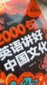 【2册赠音频】2000句英语讲好中国文化(全彩版)小学初中英语时文阅读与写作素材词汇语法听力用英语介绍中国传统文化讲好中国故事 开学季 实拍图
