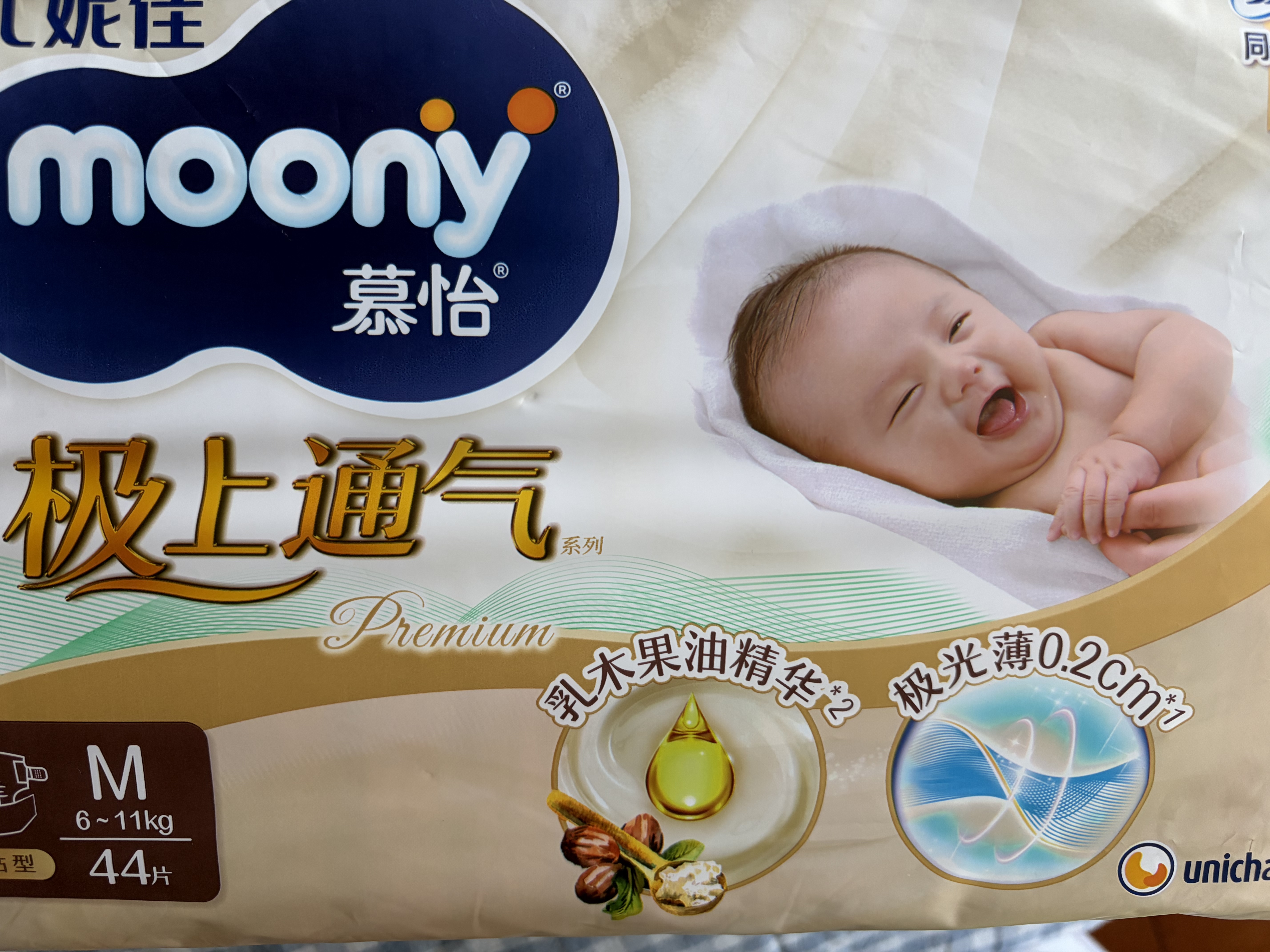 MOONY尤妮佳极上极光薄纸尿裤M44婴儿尿不湿超薄透气散热持久干爽 实拍图