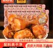 德州扒鸡山东特产熟食零食休闲食品独立包装五香味德州扒鸡大鸡腿65g*14 实拍图
