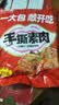 好味屋手撕素肉 袋装素食 豆干 素牛排 麻辣 休闲零食 解馋小吃 混合味*30包约210g【尝鲜装】 实拍图