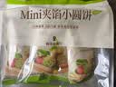 良品铺子Mini夹馅小圆饼蔬菜味225g夹心饼干蔬菜饼干下午茶代餐休闲零食 实拍图