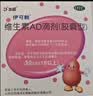 伊可新维生素AD滴剂（胶囊型）50粒1岁以上 d3 ad伊可新儿童3-12岁青少年6-13岁助长高促钙吸收视力发育11-17岁 实拍图