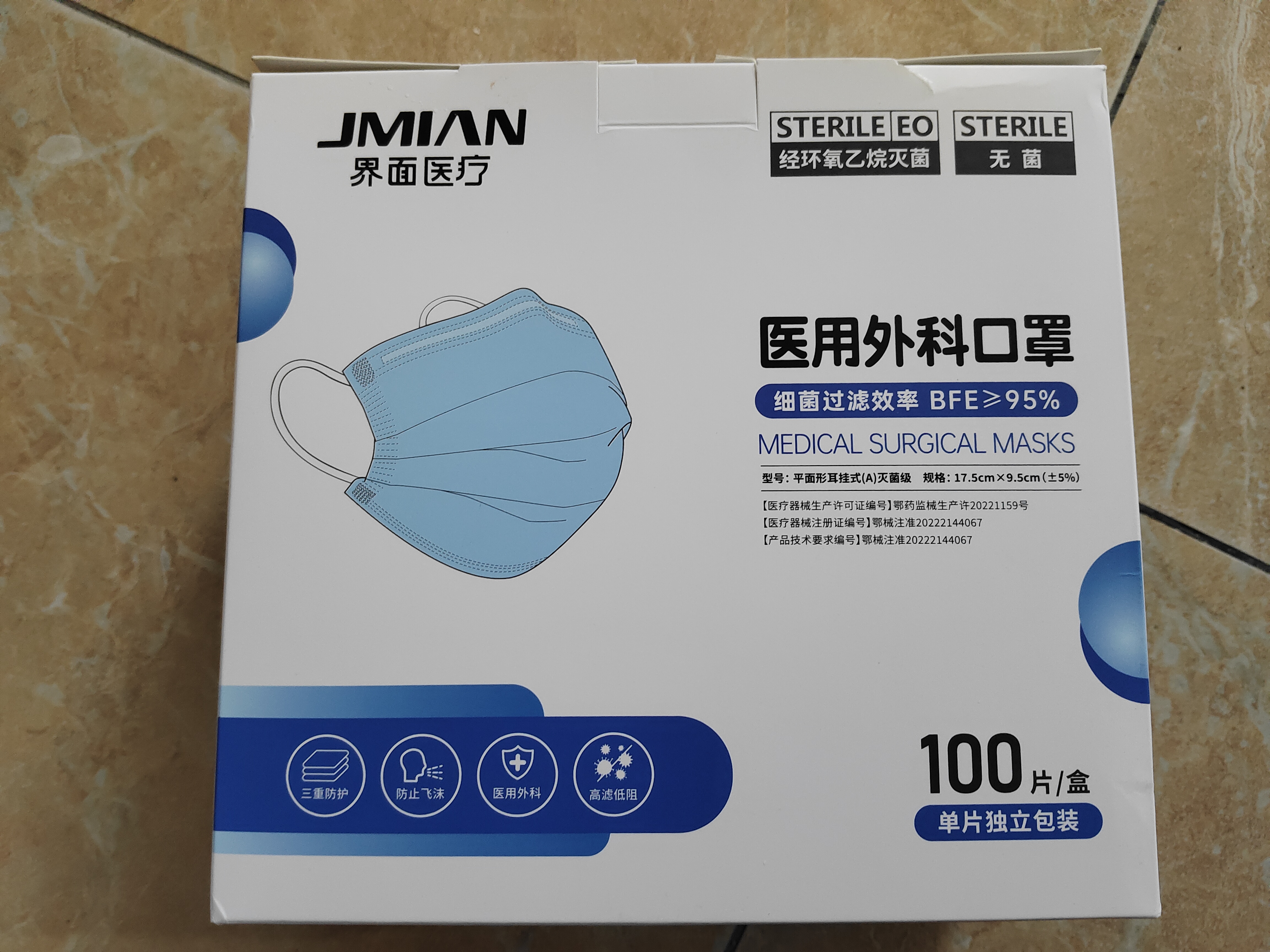 界面医疗一次性医用外科口罩灭菌级独立包装成人三层防护透气100片/盒 实拍图