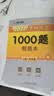 【官方店】肖秀荣2027考研政治 肖秀荣1000题精讲精练 可搭徐涛腿姐张宇李永乐汤家凤张剑考研真相 【现货速发】肖秀荣 1000题（全3册） 实拍图