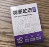 微泰爱戴动态血糖仪GX-01S 家用15天血糖监测仪每分钟测糖【尝鲜1盒】 实拍图