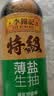 李锦记【百厨大战同款】薄盐系列 特级薄盐生抽500ml【减盐25%* 特级】 实拍图