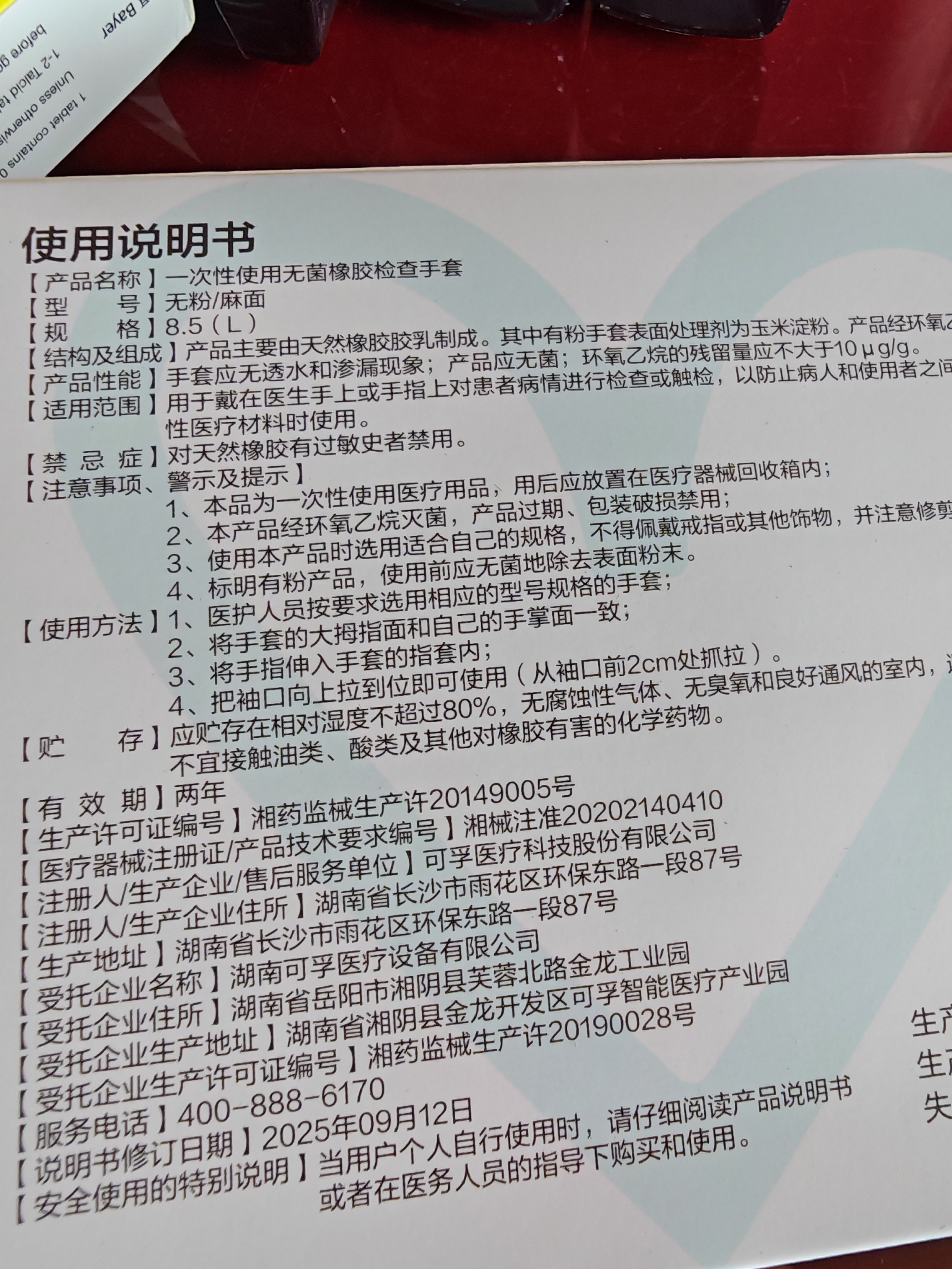 可孚一次性医用无菌橡胶手套医疗外科无菌手套家用独立包装L码20只 实拍图