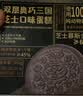 鲜京采双层奥巧三国芝士蛋糕360g 动物奶油冰淇淋零食糕点节日约会分享 实拍图