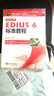 新编中文版EDIUS 6标准教程（新编中文版）（附DVD-ROM光盘1张） 实拍图