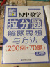 赢在思维：初中数学拉分题解题思想与方法（几何篇） 晒单实拍图