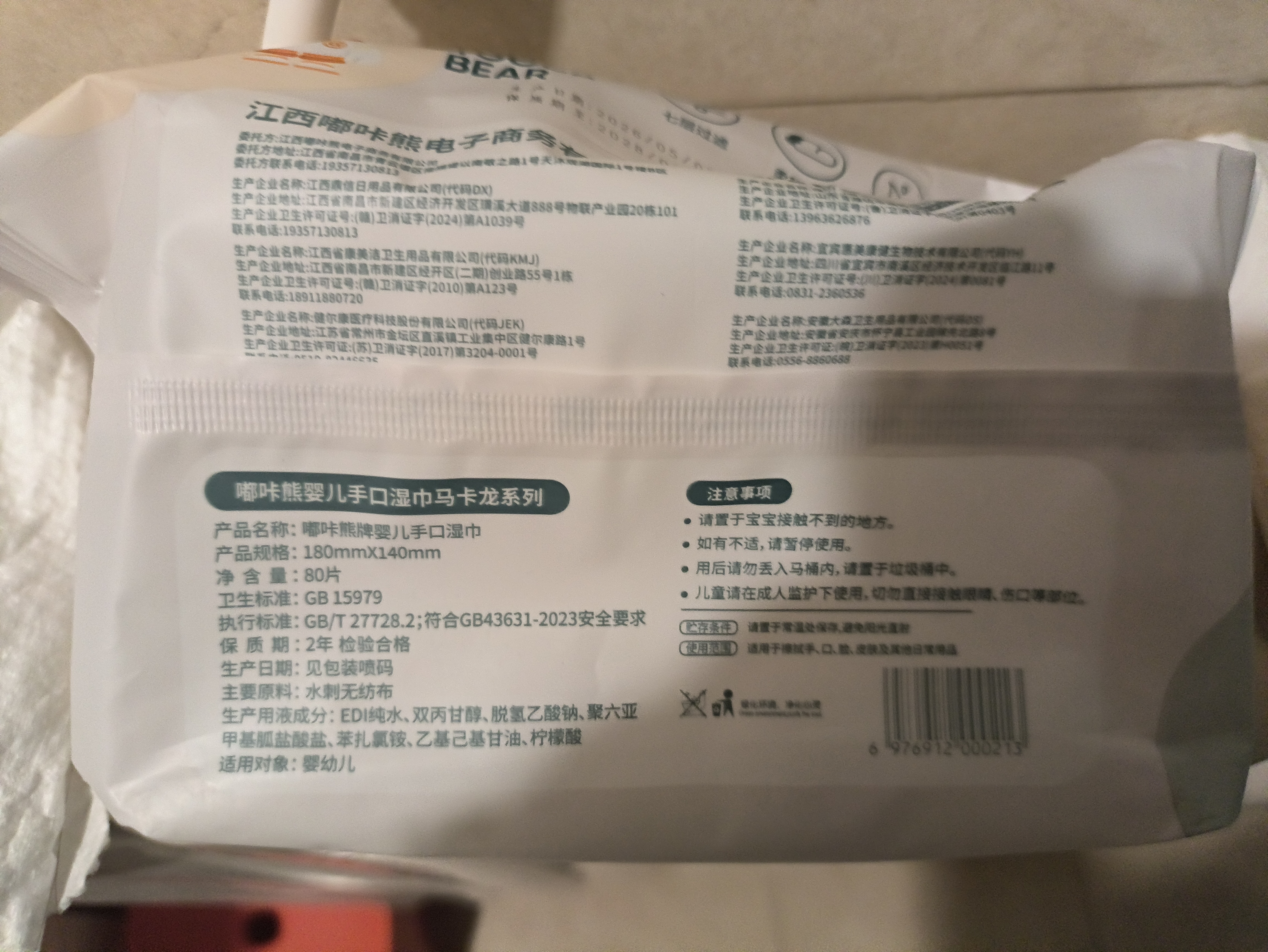 嘟咔熊湿巾 80抽*16包马卡龙 珍珠纹婴儿湿巾纸 宝宝手口湿巾儿童湿纸巾 实拍图