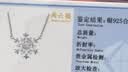 周六福（ZLF）  S925银饰项链女梦幻雪花吊坠唯美浪漫银饰链坠 链坠链长40+5cm 实拍图