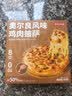 京东京造五味披萨组合1260g(180g*7)早餐儿童半成品芝士披萨空气炸锅速食 实拍图