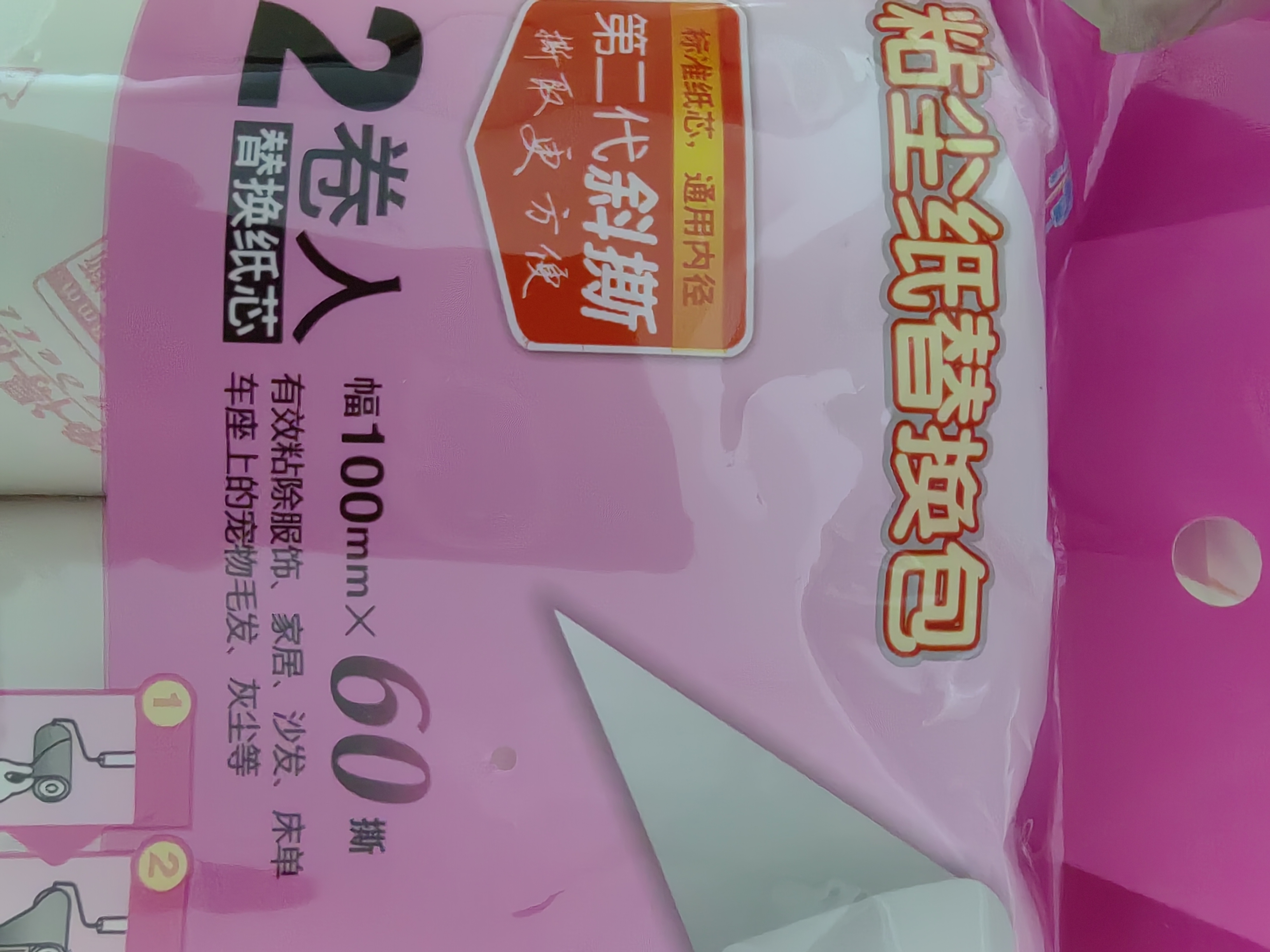 净得丽 家居粘尘纸 粘毛滚筒粘毛器纸芯替换包 10cm斜撕可撕式衣服粘毛纸 8袋 共16卷 实拍图