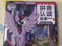 小马宝莉拼音认读故事畅读版（全1-6册）幼小衔接 轻松巩固所学知识 贴合一年级语文教材 童趣出品暑假作业 一升二暑假衔接 小升初暑假衔接  寒假暑假推荐必读书   省钱卡 实拍图