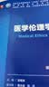 人卫第十版 外科学生理学妇产科学儿科学诊断学药理学神经病学第九版9轮口腔科学生物化学与分子生物学第10版人卫版新版第十轮临床医学本科教材全套人民卫生出版社 内科学第十版人卫版 内科学（第10版） 实拍图