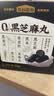 五谷磨房黑之养黑芝麻丸无蔗糖手工糕点芝麻丸儿童即食零食108g 实拍图