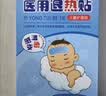 仁和退热贴退烧贴婴儿0-6个月6-12个月儿童宝宝物理降温冰宝贴 实拍图