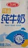三元方白纯牛奶250mL*24盒 2提装 中秋送礼 牛奶礼盒 实拍图