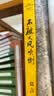 不被大风吹倒 人民日报推荐 莫言新书 卷也好躺也好不被大风吹倒就好 诺奖得主莫言新书 收录我的室友余华 忆史铁生 含50幅插画 文学 中国当代小说 图书 实拍图
