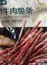 七鲜 超干牛肉脆条60g 实拍图