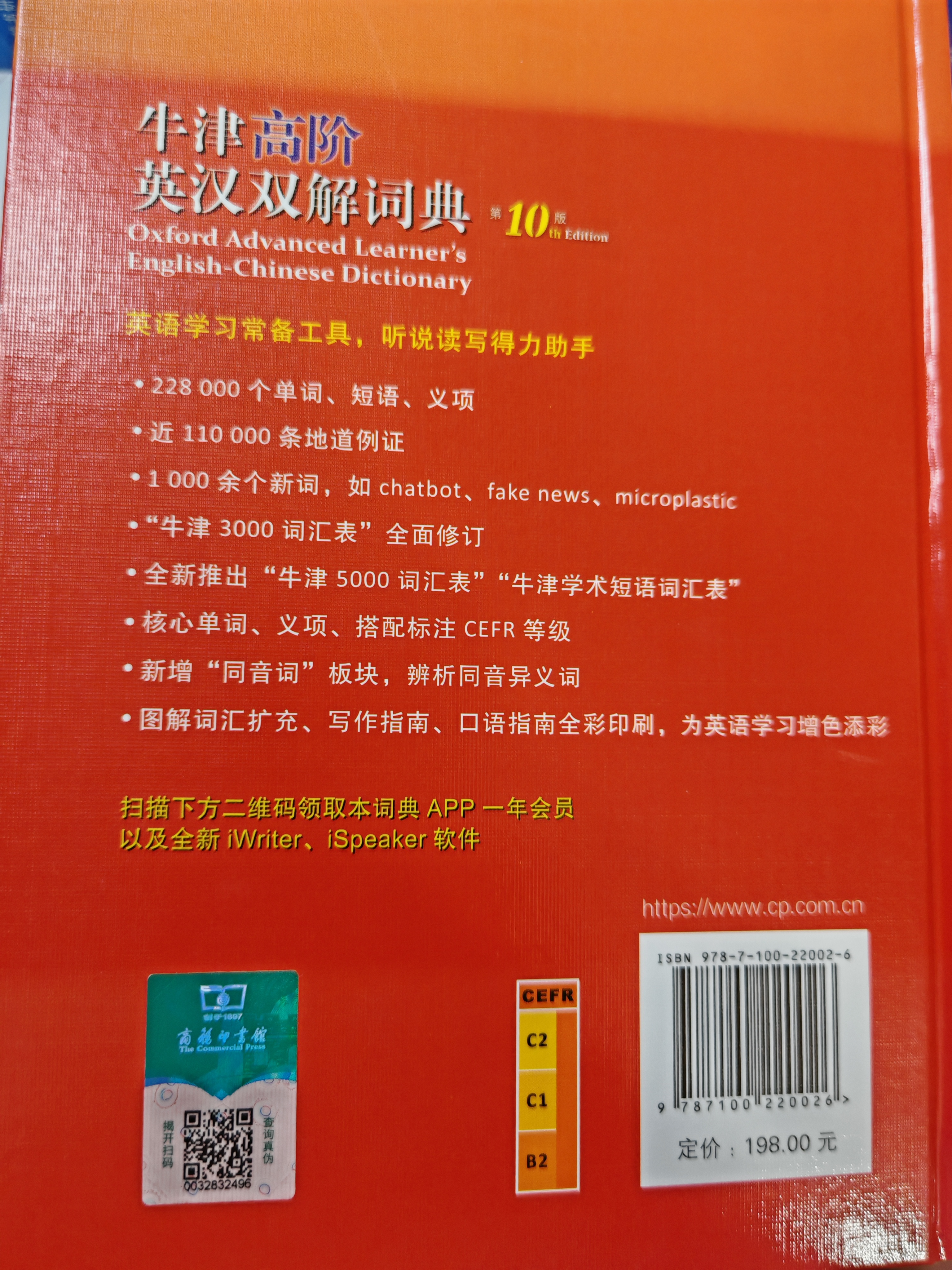 牛津高阶英汉双解词典第10版 商务印书馆最新版学生工具书可搭2026现代汉语词典第7版古汉语常用字字典第6版新华字典古代汉语词典第3版牛津初中阶英汉双解词典5版6版 晒单实拍图