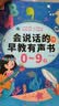 黎方会说话的启蒙早教有声书0-9岁点读机USB充电防水耐撕宝宝发声书 实拍图
