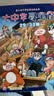 大中华寻宝记系列·儿童中国地理科普知识百科漫画书（25-28册套装共4本）（河北/新疆/海南/黑龙江），人文地理，漫画读物 暑假作业 一升二暑假衔接 小升初暑假衔接  实拍图