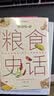 【赠粮食知识图谱】中国食物：粮食史话 中科院植物学博士史军作 中国国家地理京东自营旗舰店书籍科普图书 陈晓卿、刘华杰、张劲硕、@美食家大雄等大V联袂推荐 实拍图