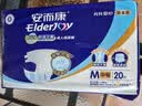 安而康舒适干爽成人纸尿裤M80片臀围80-105cm成人尿不湿老人亲肤 实拍图