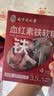 南京同仁堂补铁软糖【三盒】富铁软糖女性孕妇儿童搭改善贫血补铁养血270g 实拍图