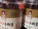 辣小董辣誉东江手撕鱼290g湖南特产小鱼干熏鱼火焙鱼即食下酒下饭菜酱菜 实拍图