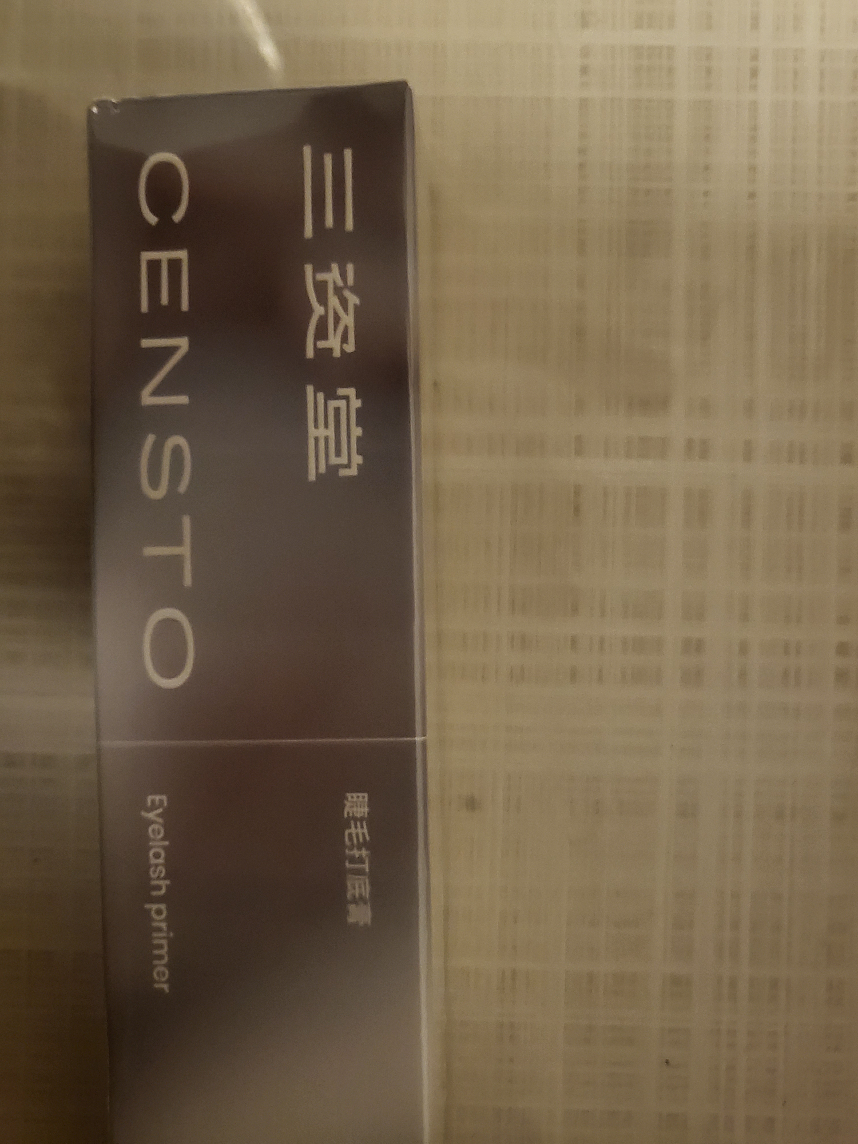 三资堂睫毛膏打底膏 卷翘纤长定型钢管小蛮腰 防水防汗不晕染不脱妆持久 实拍图