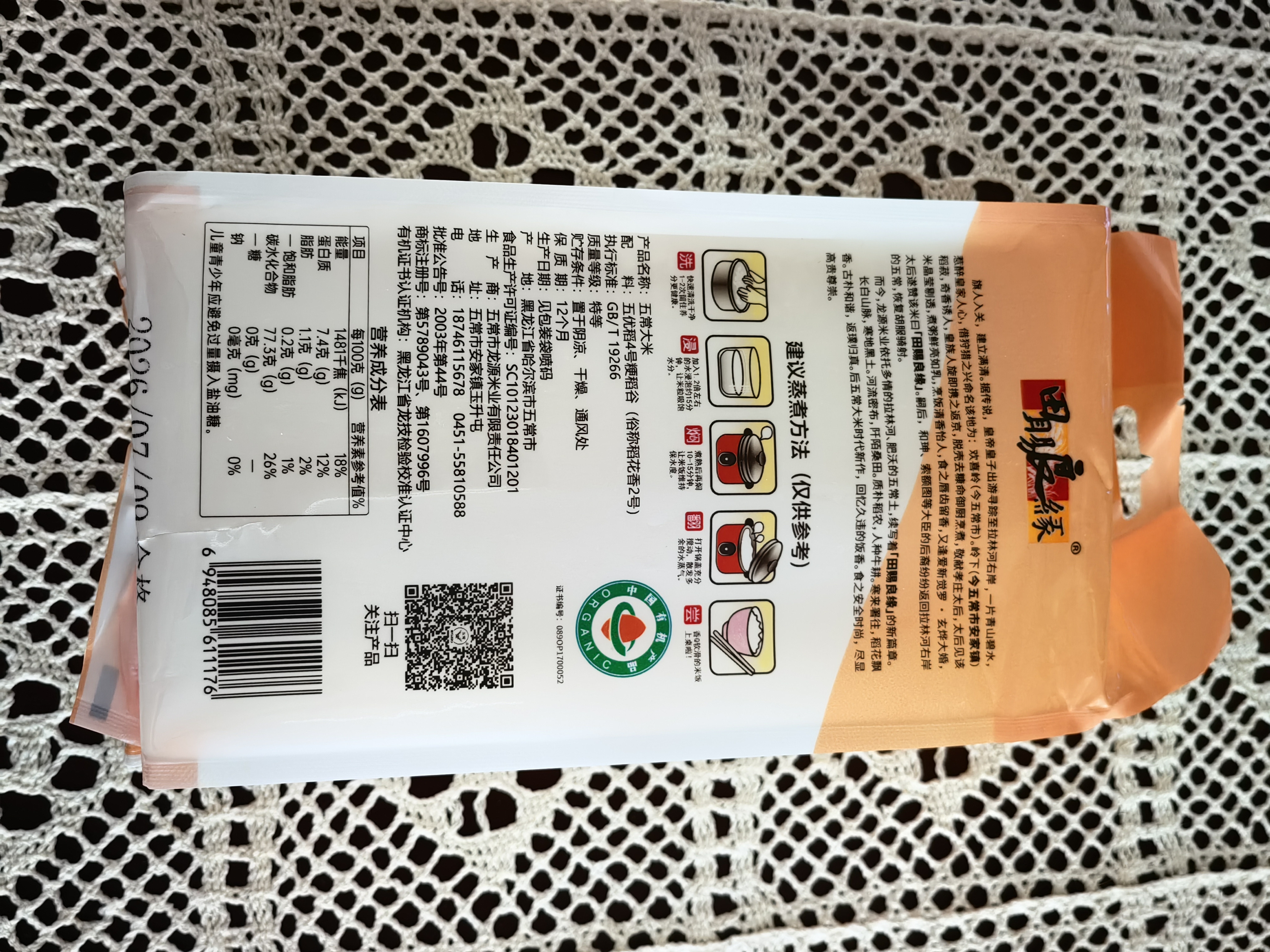 五常大米官方溯源【保真特等五常大米】2斤有机 田赐良缘 原粮稻花香2号 实拍图