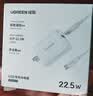 绿联充电器22.5W快充套装适用华为mate70/60pro/pura70/p50/40/nova11荣耀苹果小米安卓手机usb插头 实拍图