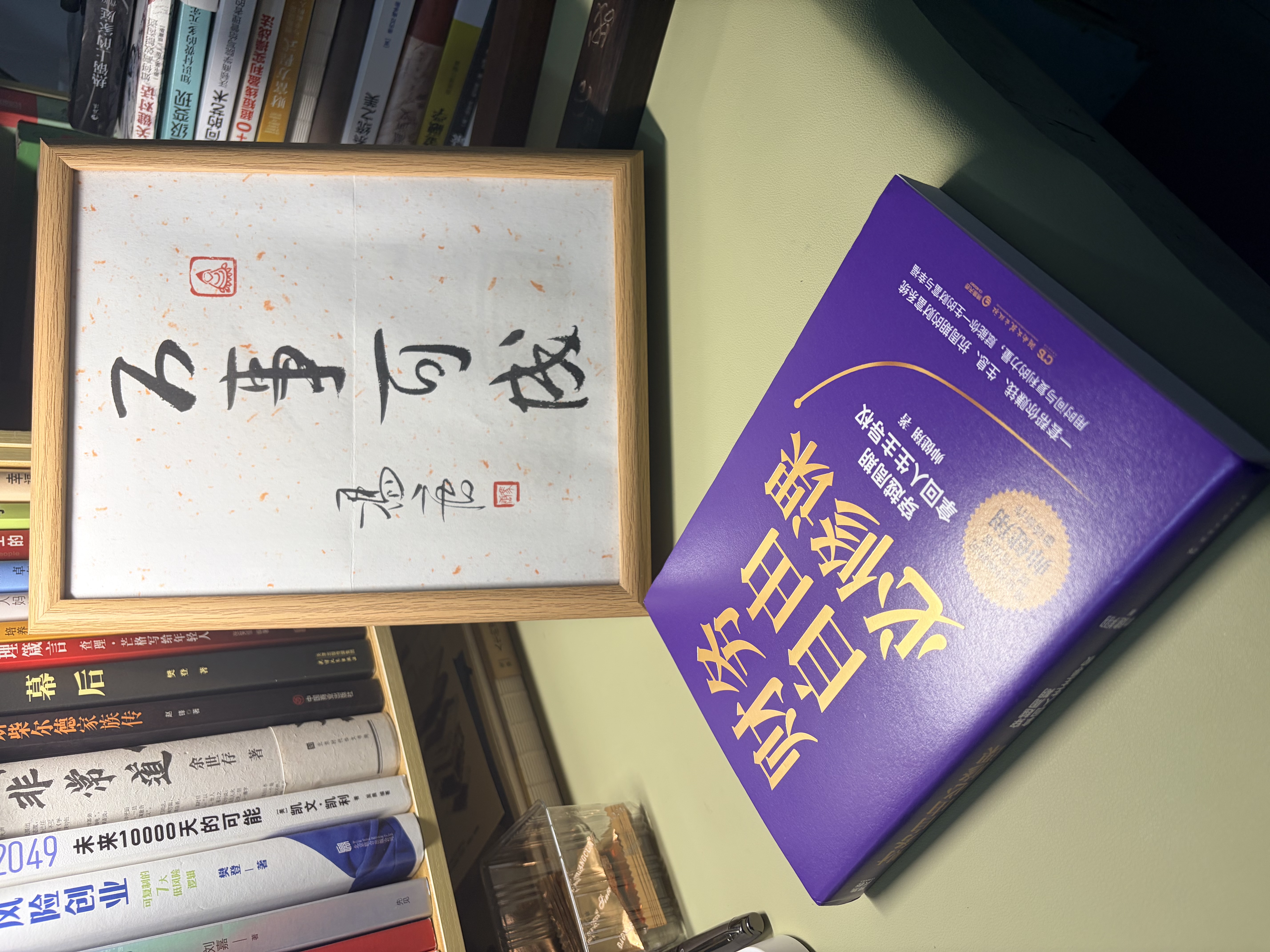 【亲签版包邮】财务自由必修课 商业战略顾问、财务自由者帅健翔重磅新作,带你穿越周期，拿回人生主导权，一套帮你赚钱、生息、抗周期的财富系统 实拍图