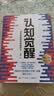 认知觉醒 + 认知驱动（套装 2 册） 周岭力作 智元微库 京东自营 认知提升 自我成长 礼物 暑假阅读 毕业礼物 升学礼物 准大学生 高考毕业 实拍图