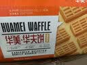 华美原味华夫饼1000g早餐面包蛋糕办公室下午茶休闲零食 实拍图