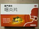 慢严舒柠咽炎片0.25g*15片*2板慢性咽炎 咽干咽痒 刺激性咳嗽 养阴润肺 清热解毒 清利咽喉 镇咳止痒 实拍图
