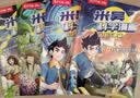 米吴科学漫画书全套 奇妙万象篇第一辑1-4册 儿童书6-12岁小学生课外阅读 百科全书漫画书 省钱卡 实拍图